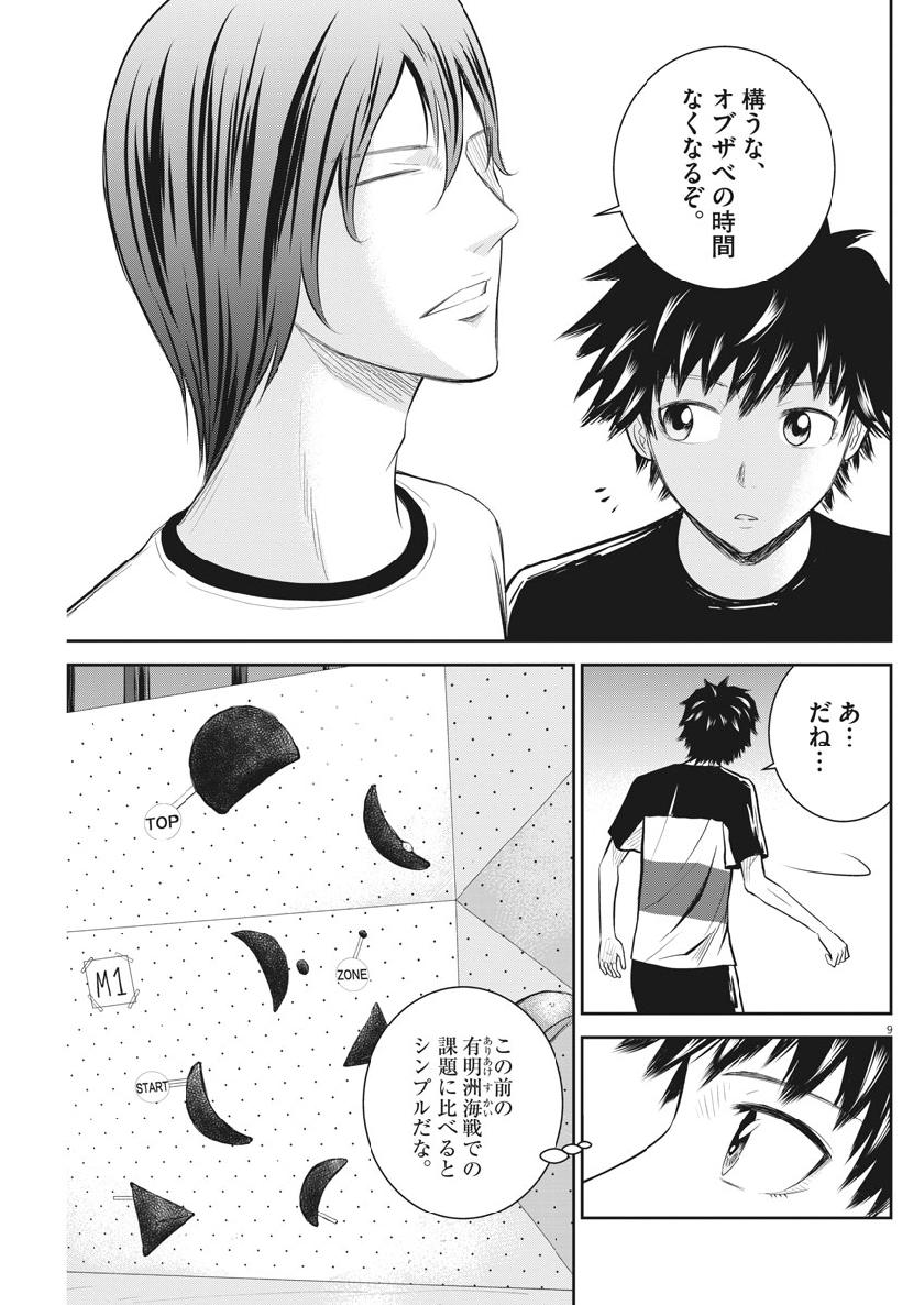 Kabedon! Chapter 23 9ページ