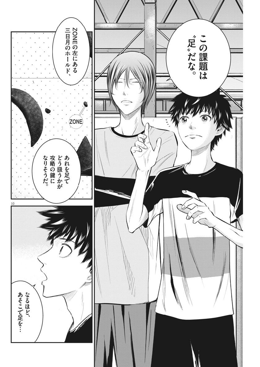 Kabedon! Chapter 23 10ページ