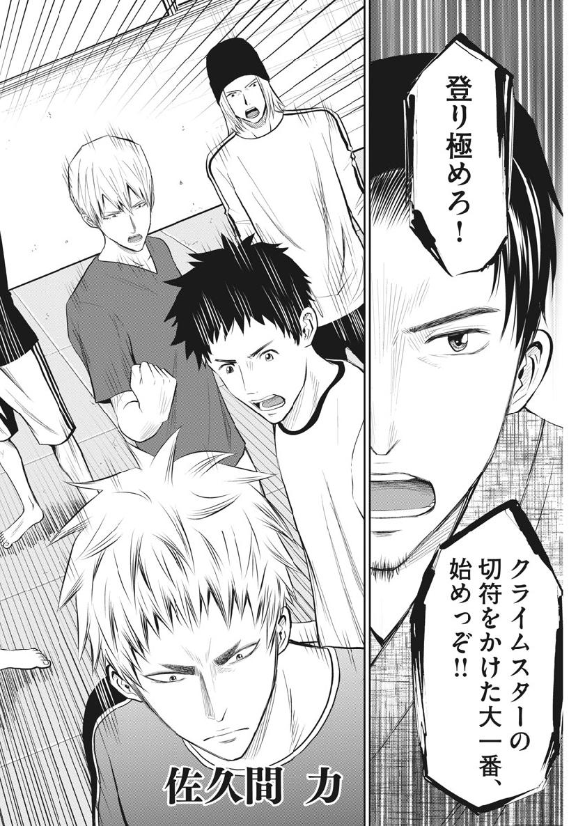 Kabedon! Chapter 24 2ページ