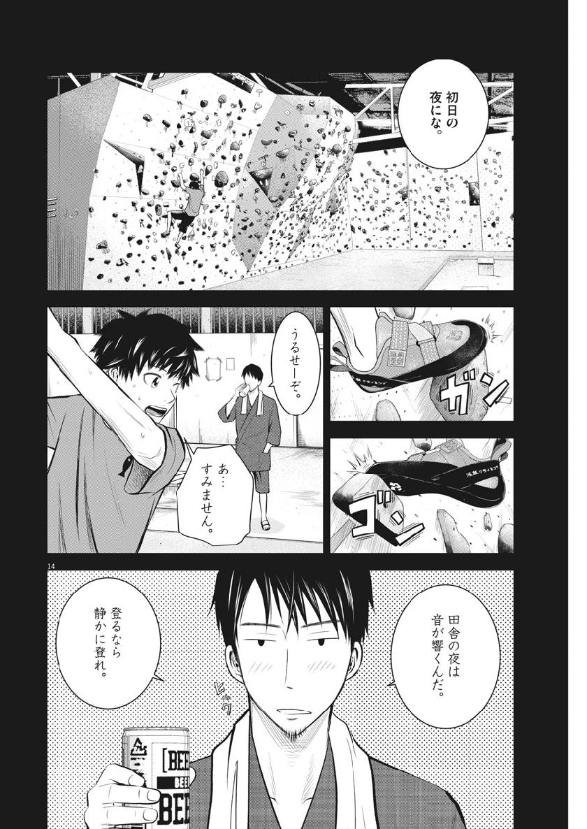 Kabedon! Chapter 24 14ページ