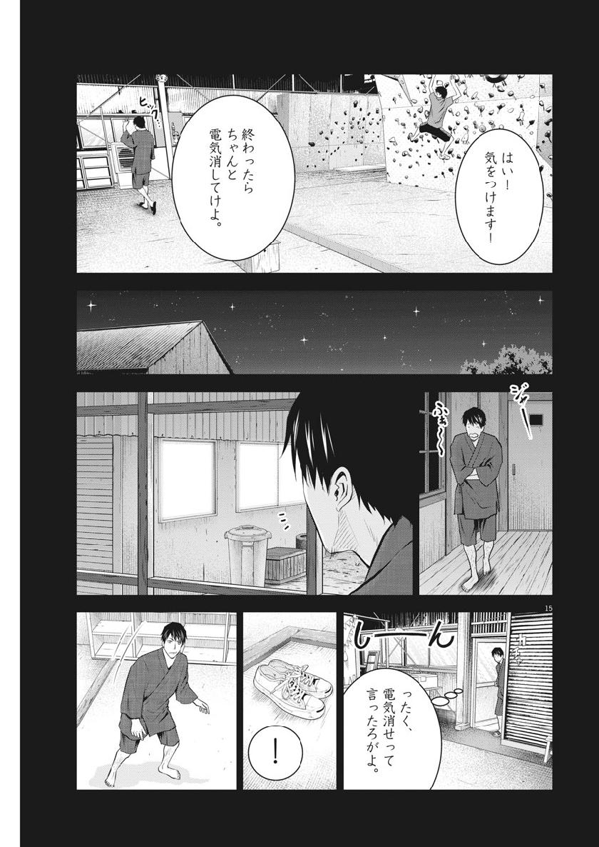 Kabedon! Chapter 24 15ページ
