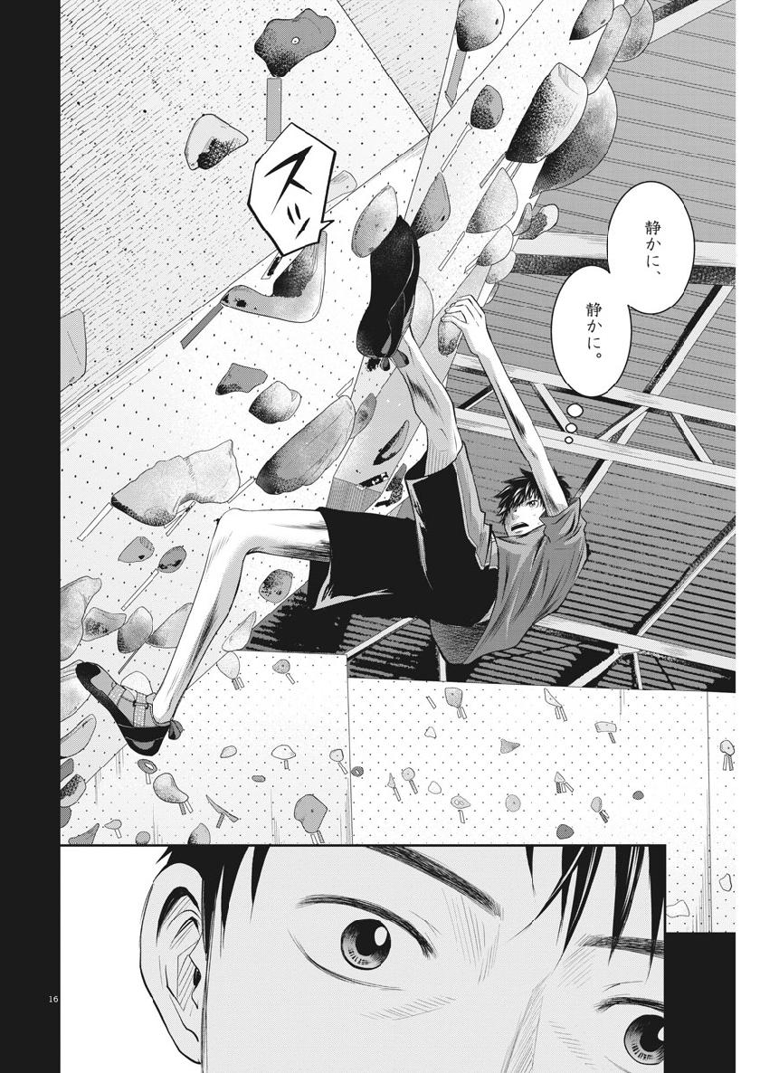 Kabedon! Chapter 24 16ページ
