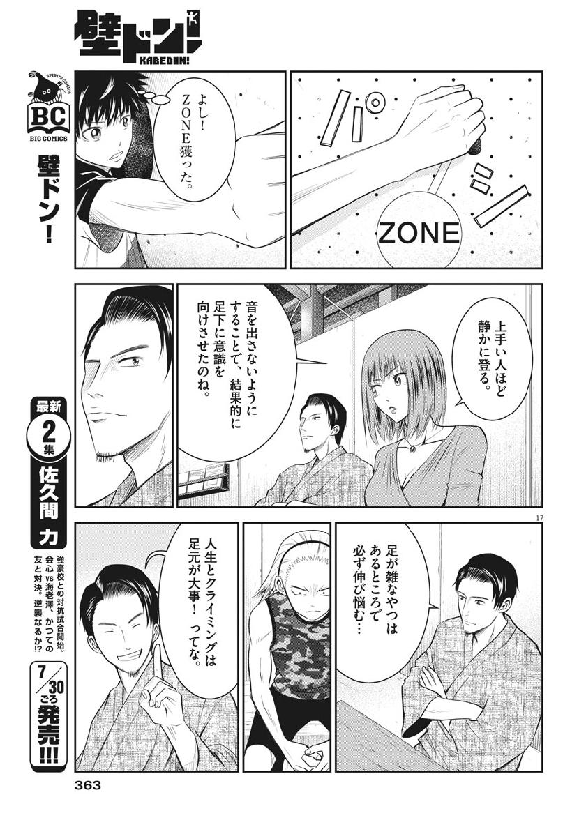 Kabedon! Chapter 24 17ページ