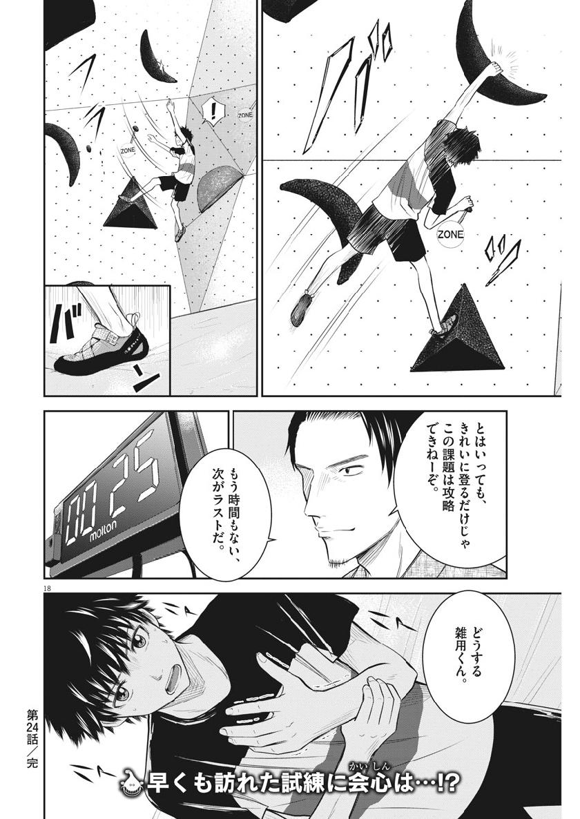 Kabedon! Chapter 24 18ページ