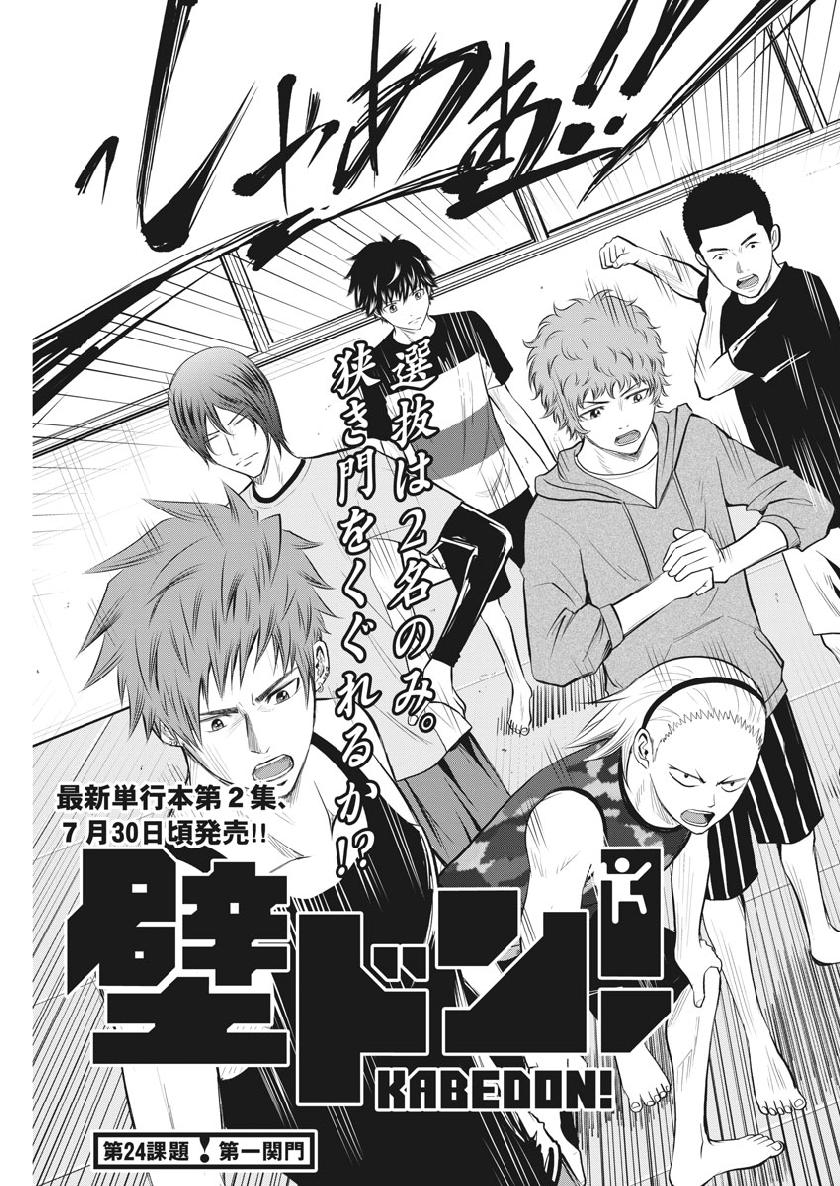 Kabedon! Chapter 24 3ページ