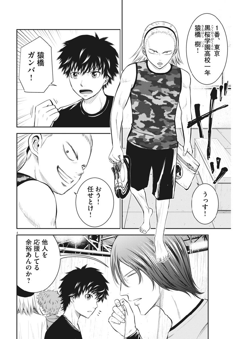 Kabedon! Chapter 24 4ページ