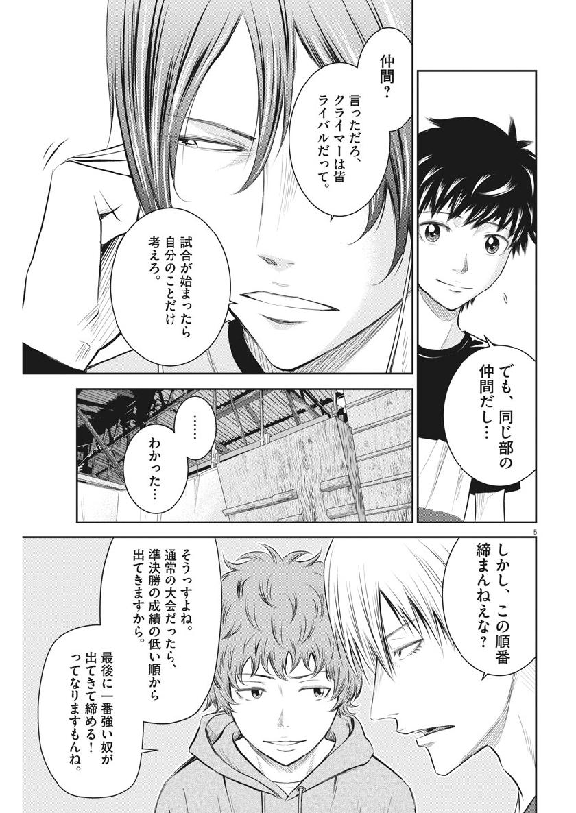 Kabedon! Chapter 24 5ページ