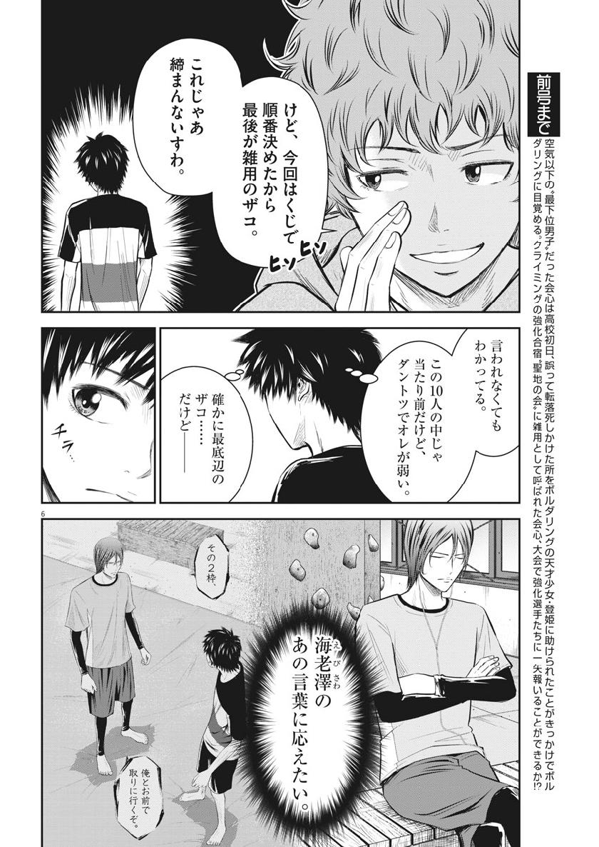 Kabedon! Chapter 24 6ページ