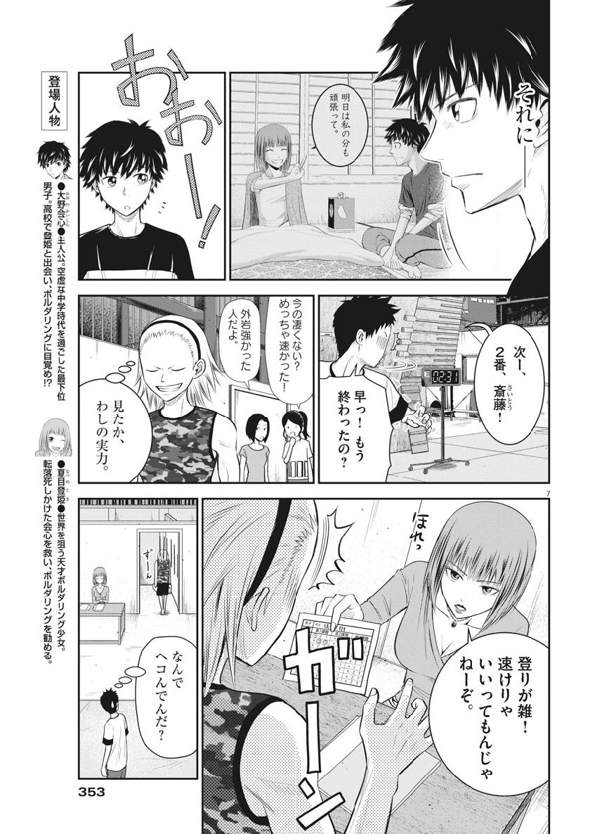 Kabedon! Chapter 24 7ページ