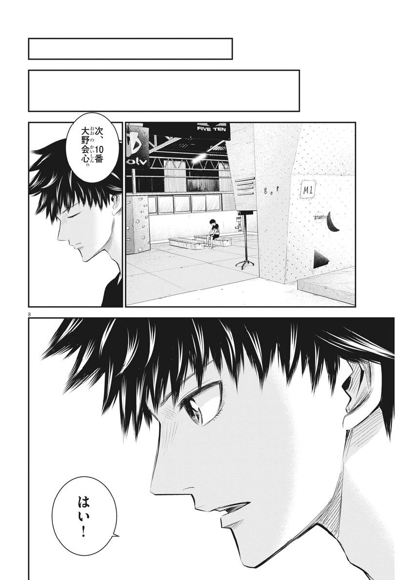 Kabedon! Chapter 24 8ページ