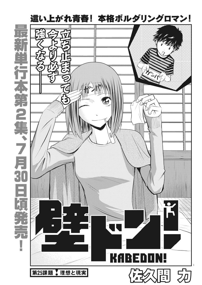 Kabedon! Chapter 25 1ページ