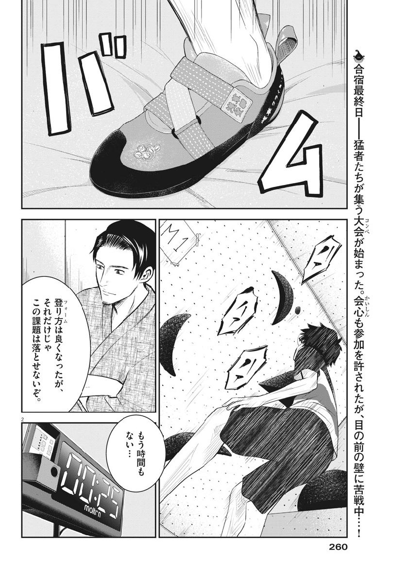 Kabedon! Chapter 25 2ページ