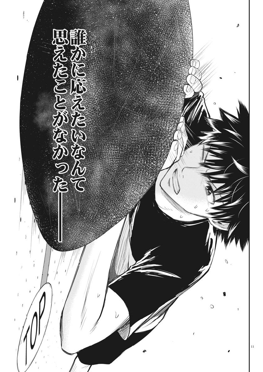 Kabedon! Chapter 25 11ページ