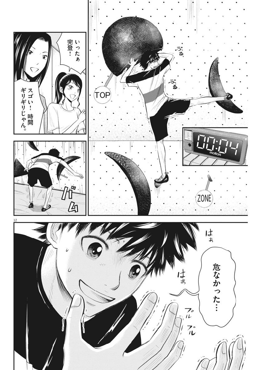 Kabedon! Chapter 25 12ページ