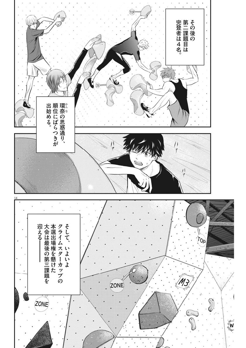 Kabedon! Chapter 25 14ページ