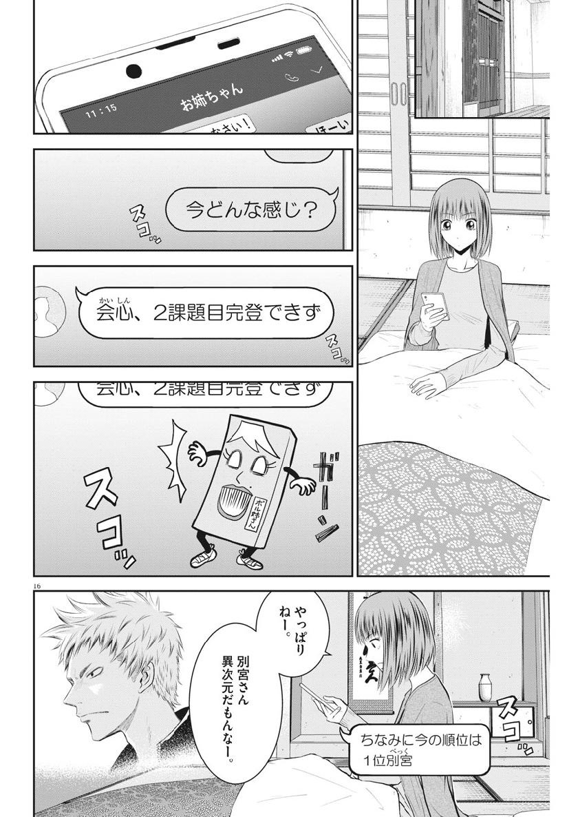Kabedon! Chapter 25 16ページ