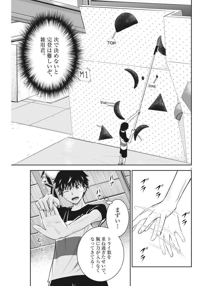 Kabedon! Chapter 25 3ページ