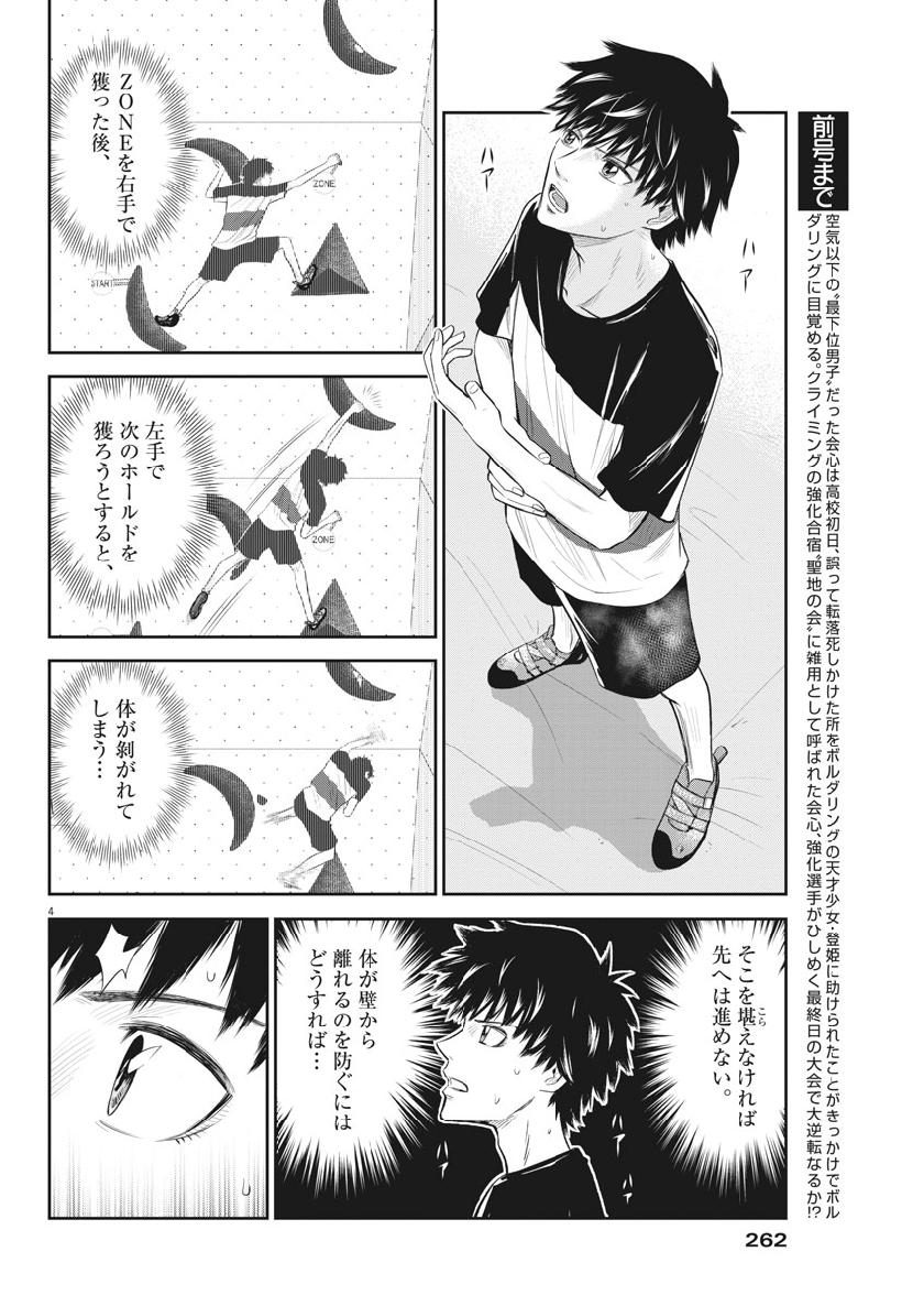 Kabedon! Chapter 25 4ページ