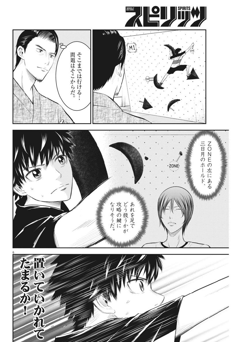Kabedon! Chapter 25 6ページ
