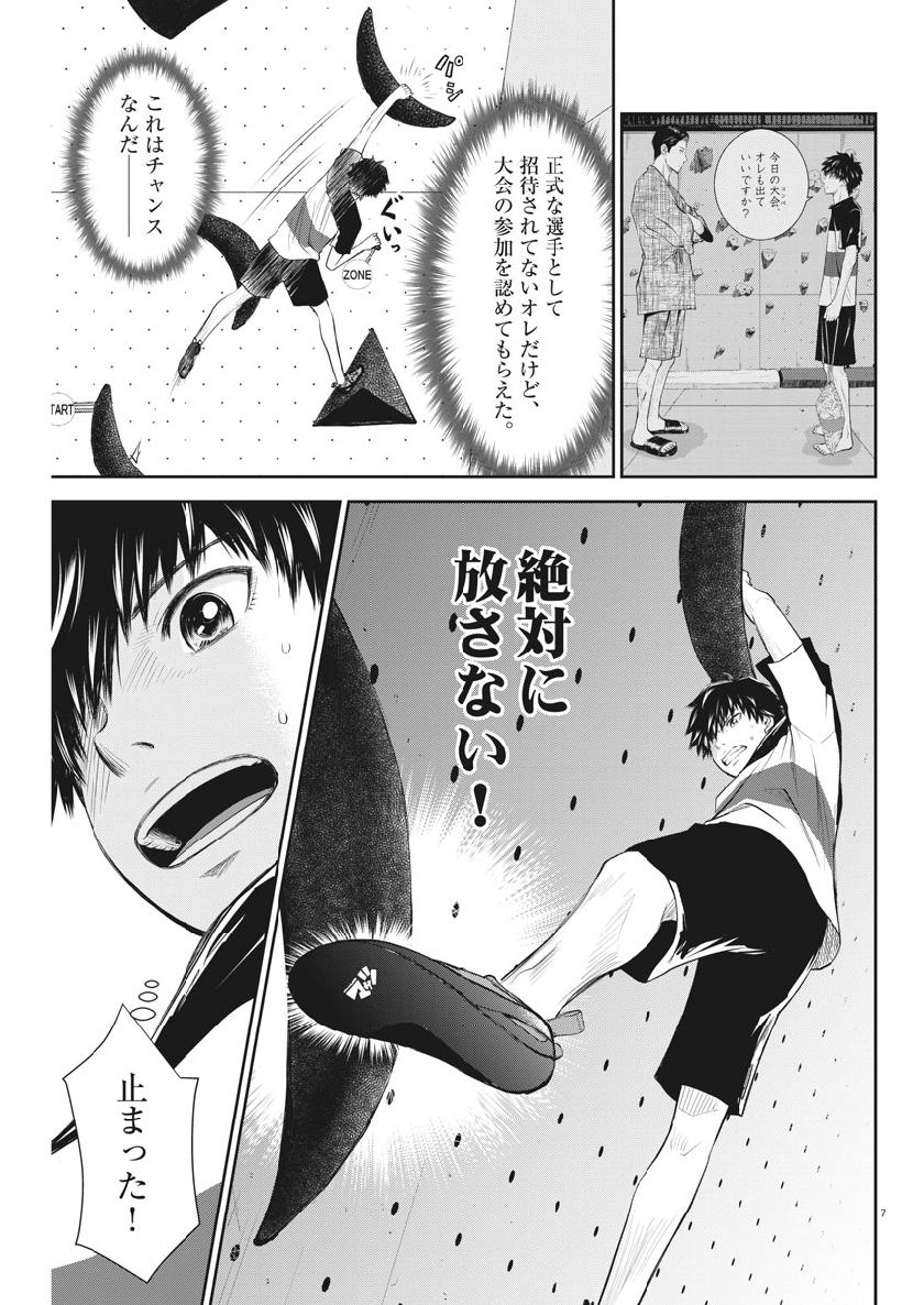 Kabedon! Chapter 25 7ページ