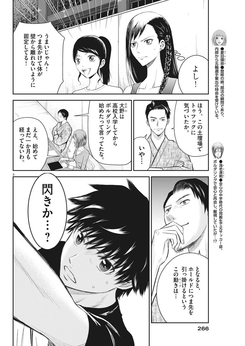 Kabedon! Chapter 25 8ページ