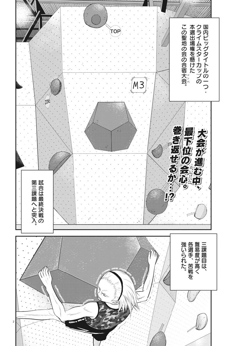 Kabedon! Chapter 26 2ページ