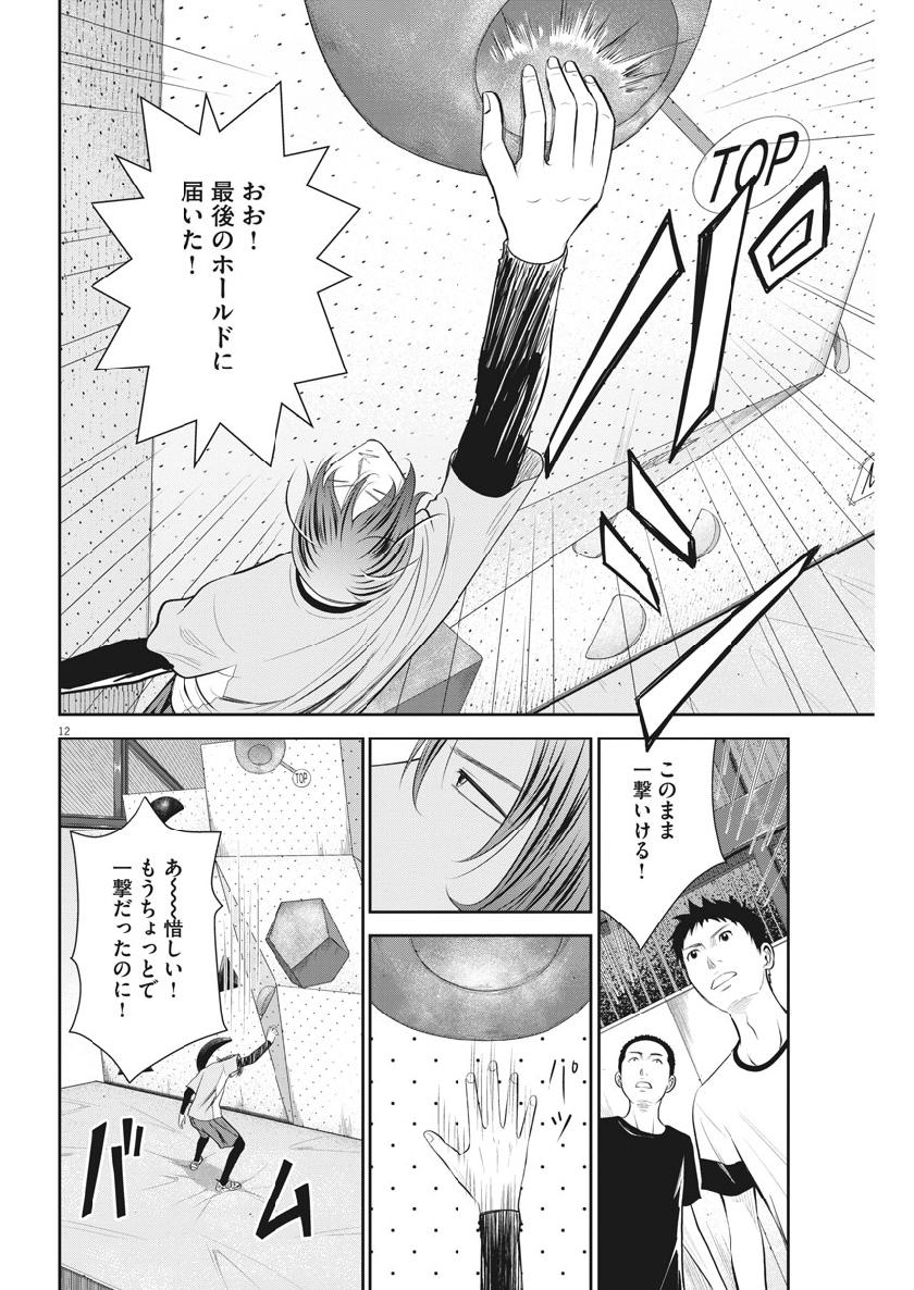 Kabedon! Chapter 26 12ページ