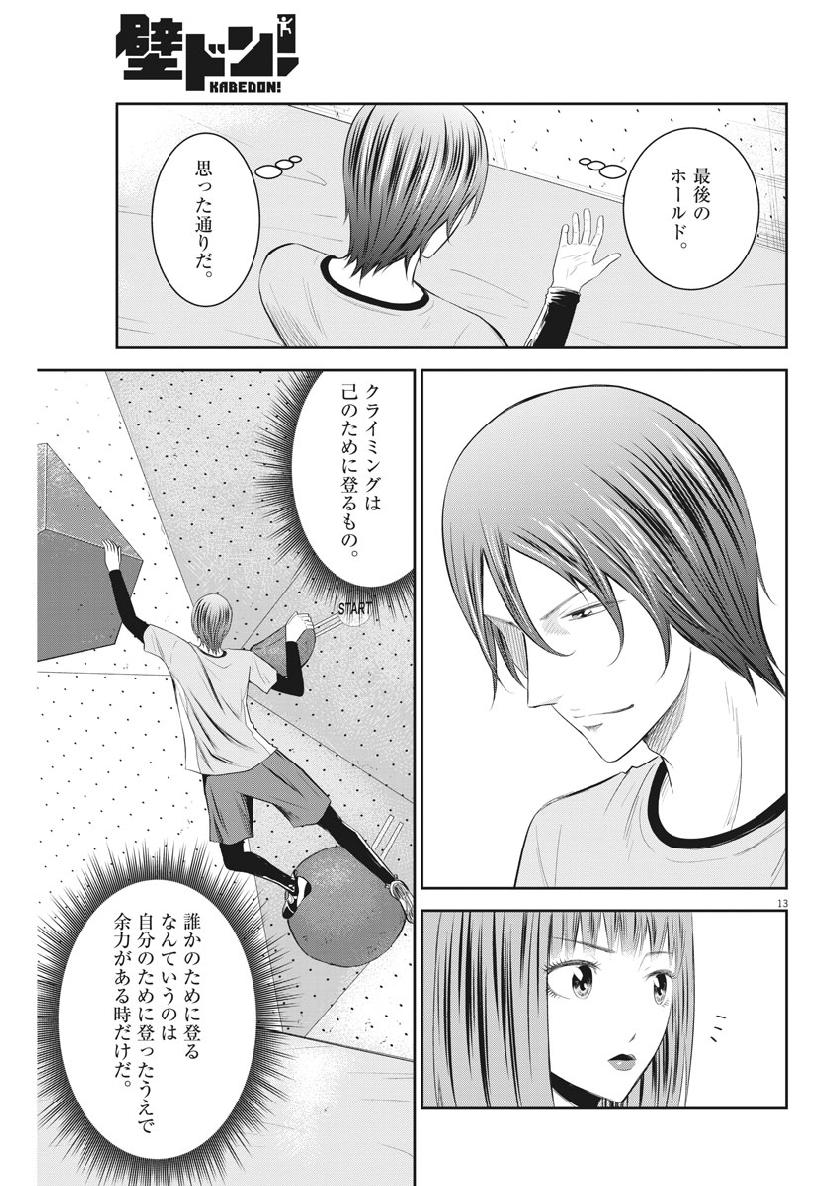 Kabedon! Chapter 26 13ページ