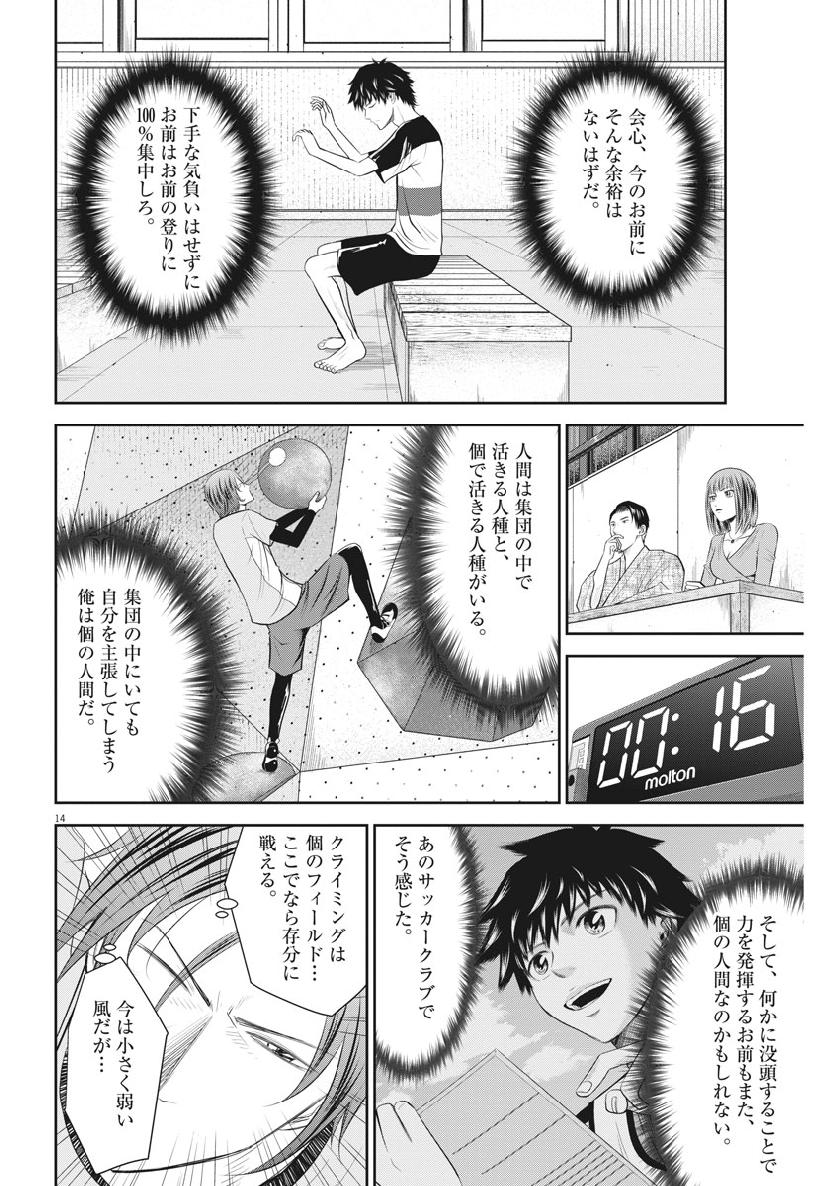Kabedon! Chapter 26 14ページ