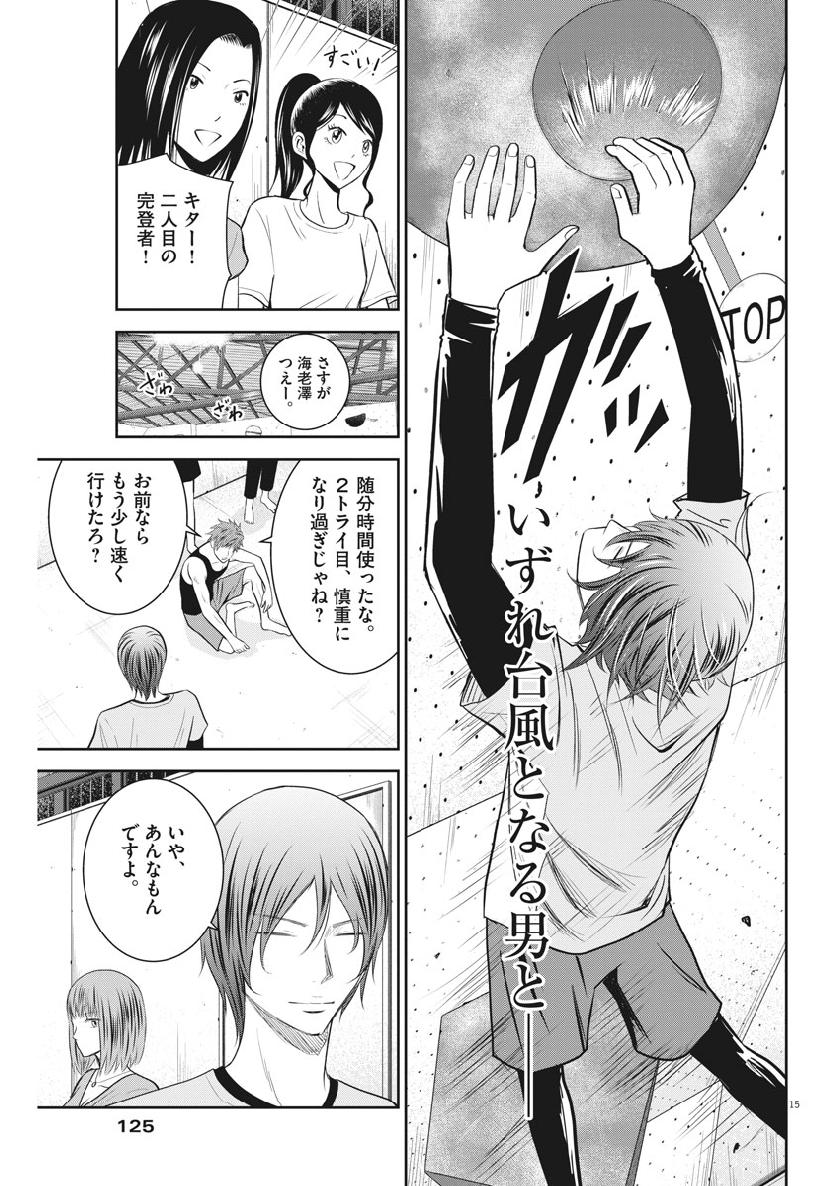 Kabedon! Chapter 26 15ページ