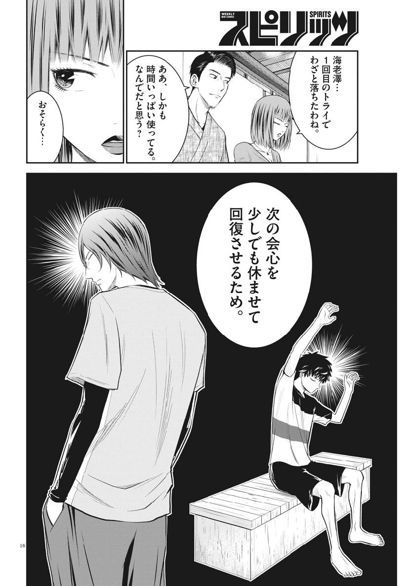 Kabedon! Chapter 26 16ページ
