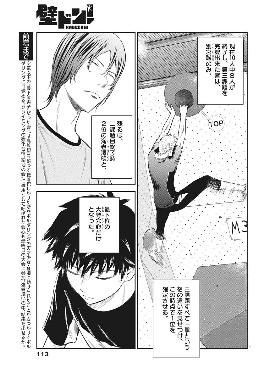 Kabedon! Chapter 26 3ページ