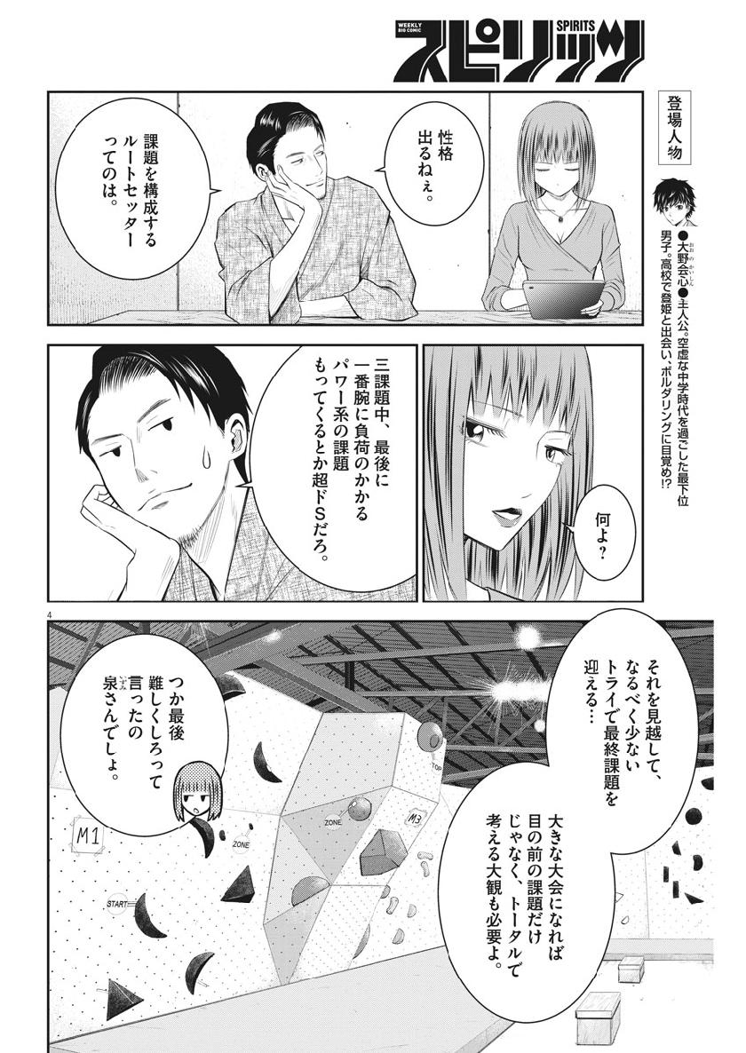 Kabedon! Chapter 26 4ページ