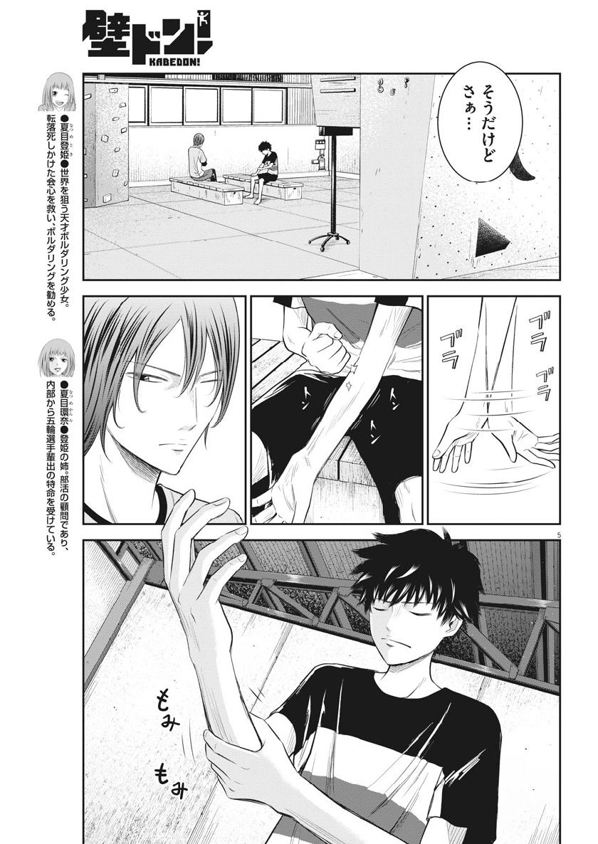 Kabedon! Chapter 26 5ページ