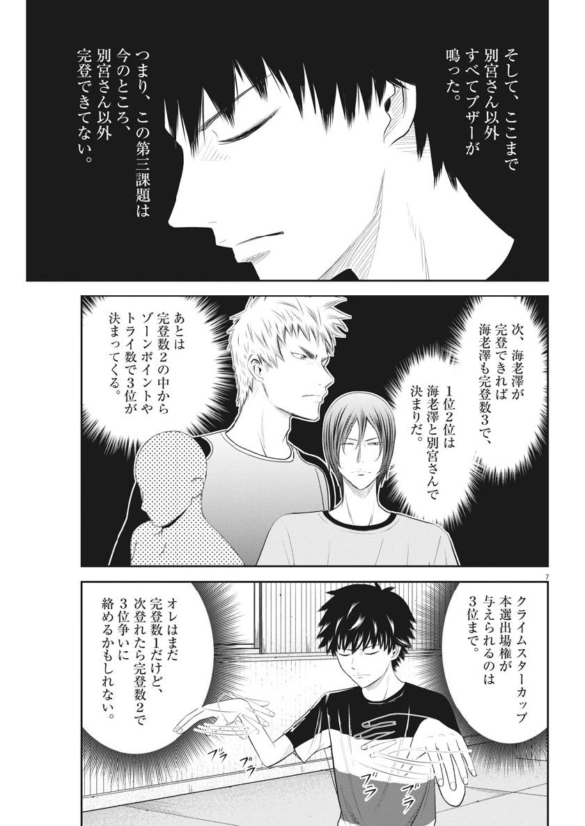 Kabedon! Chapter 26 7ページ