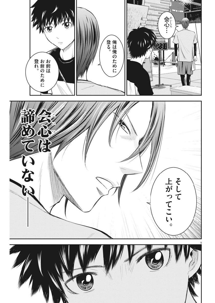 Kabedon! Chapter 26 9ページ