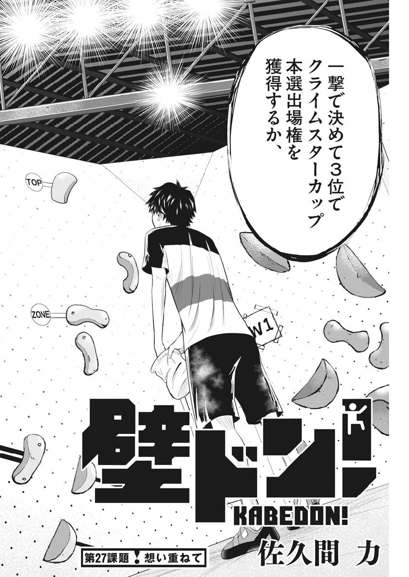 Kabedon! Chapter 27 2ページ
