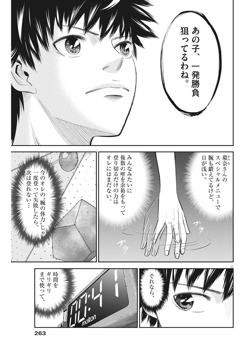 Kabedon! Chapter 27 11ページ