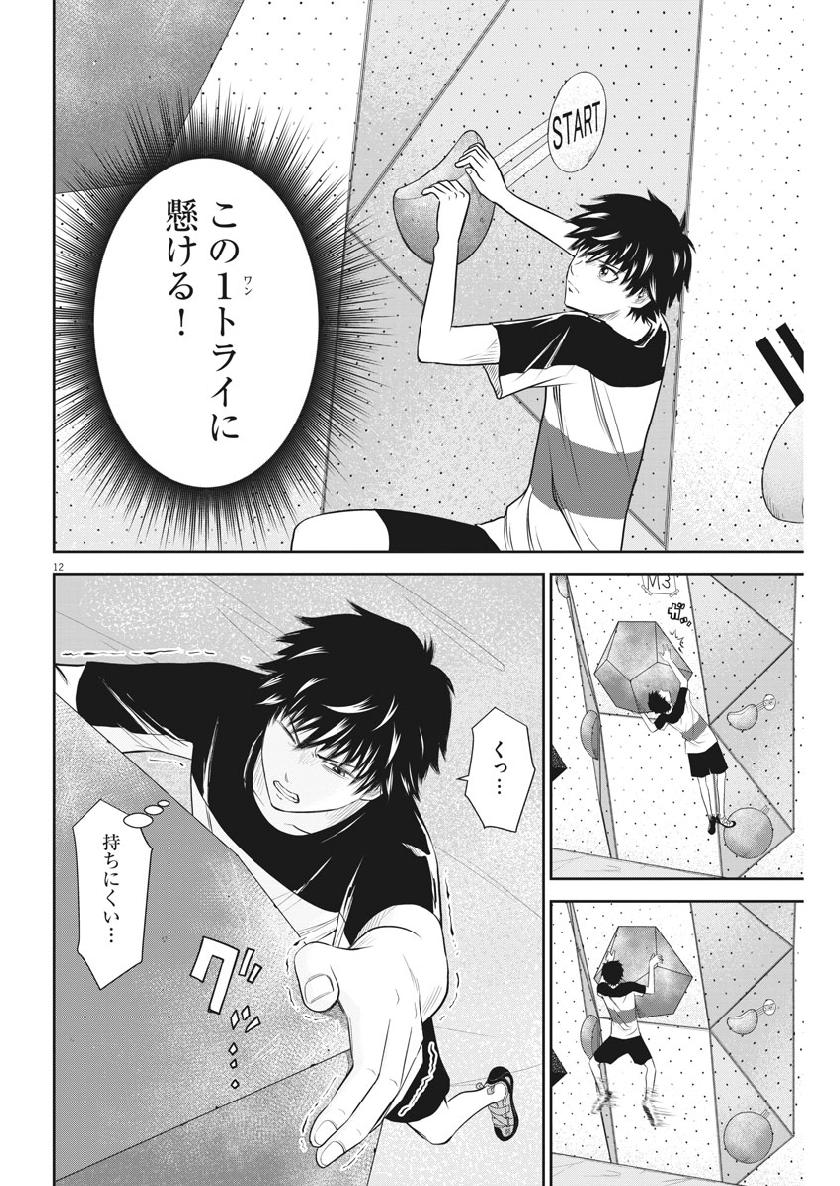 Kabedon! Chapter 27 12ページ