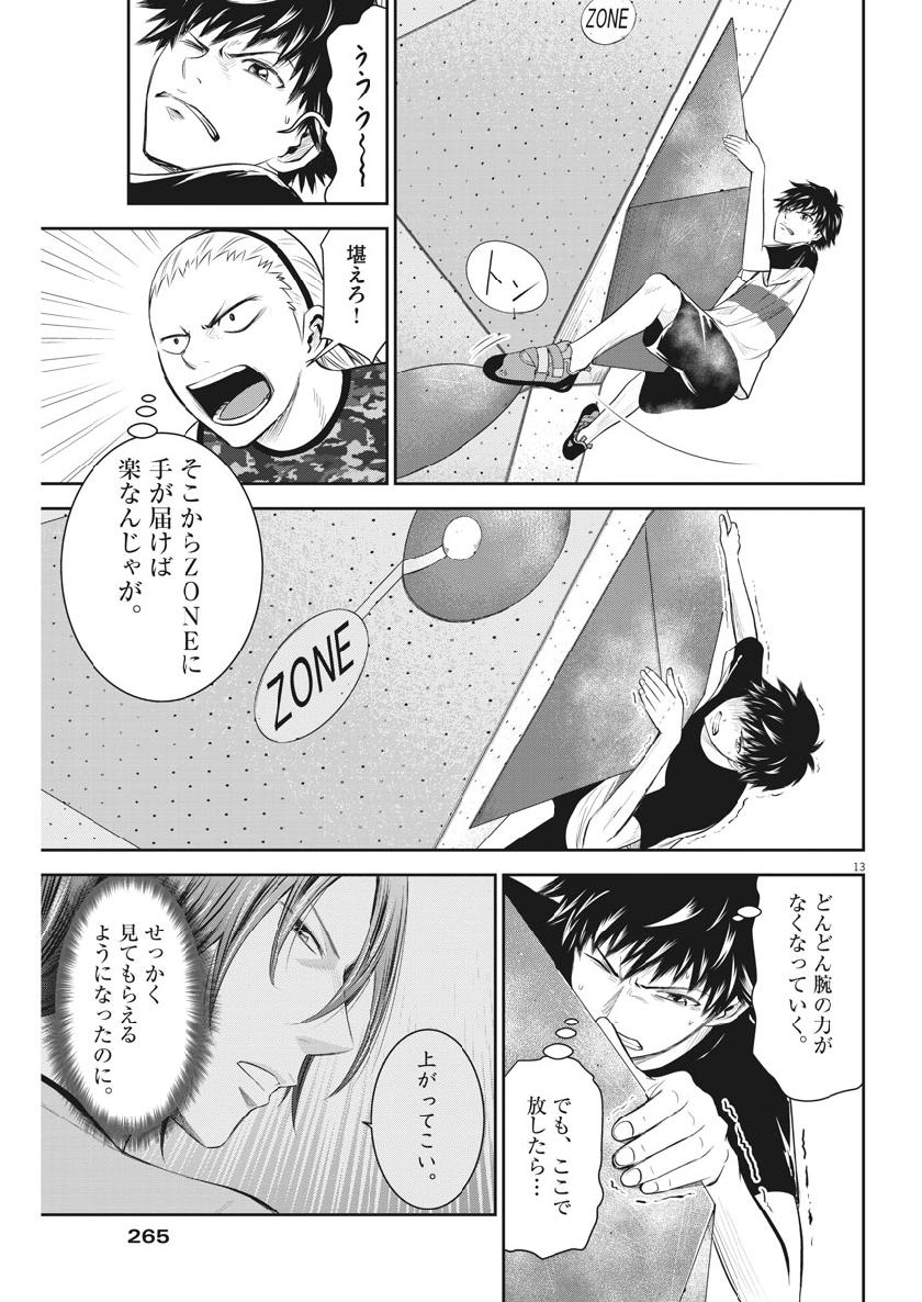 Kabedon! Chapter 27 13ページ