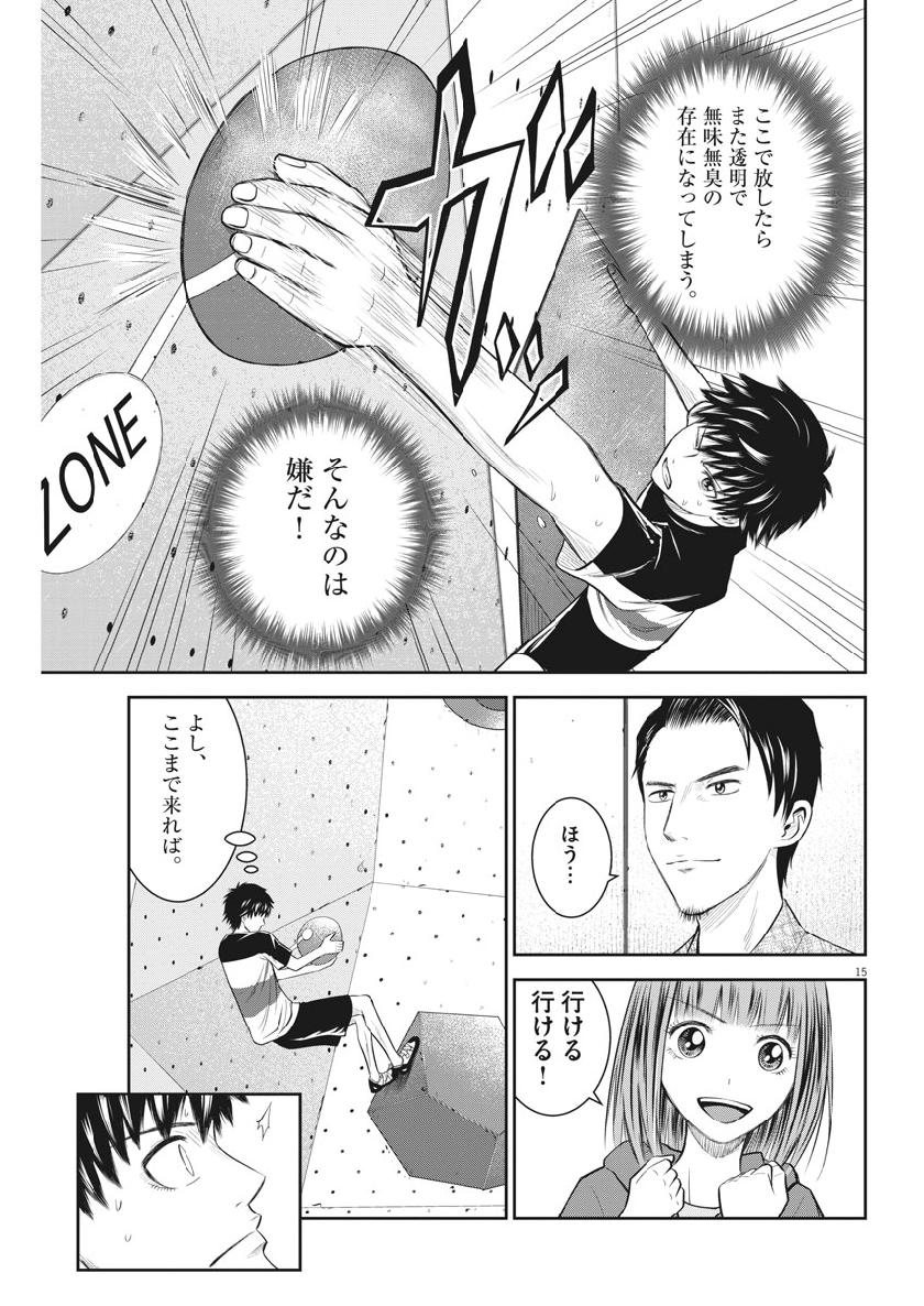 Kabedon! Chapter 27 15ページ