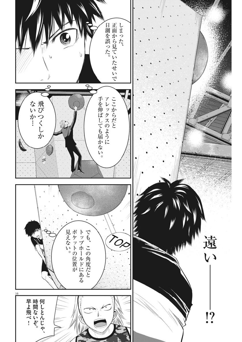 Kabedon! Chapter 27 16ページ