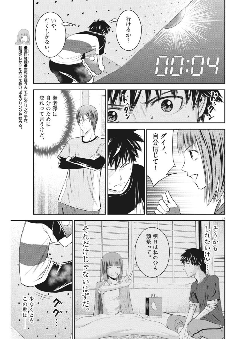 Kabedon! Chapter 27 17ページ