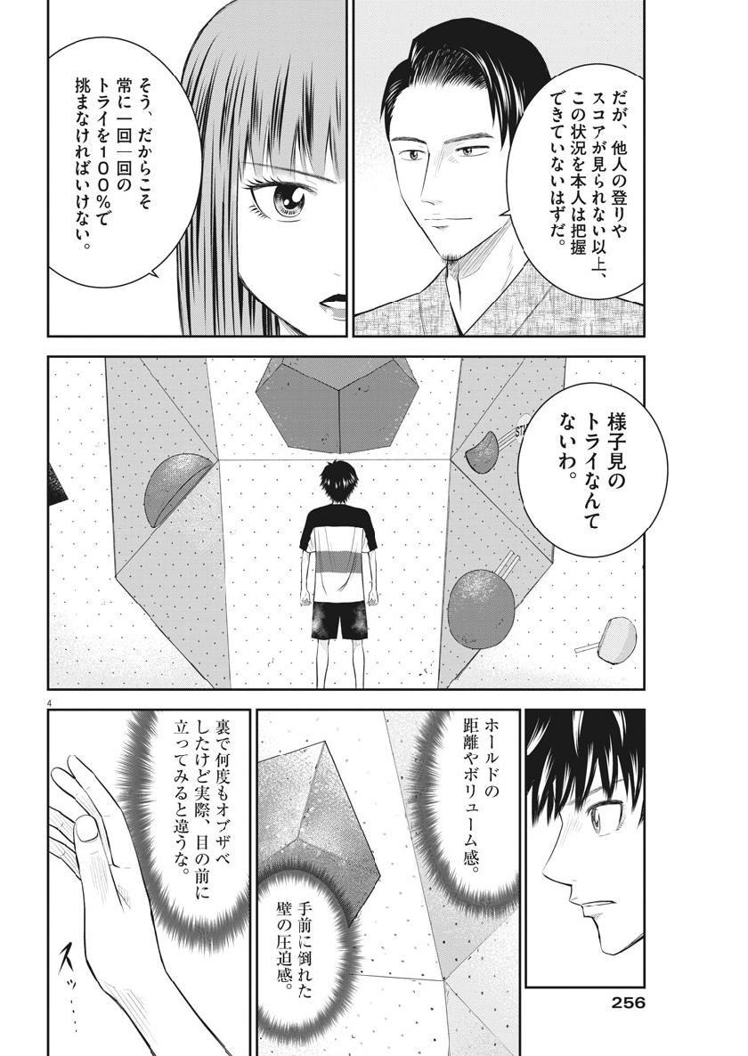 Kabedon! Chapter 27 4ページ
