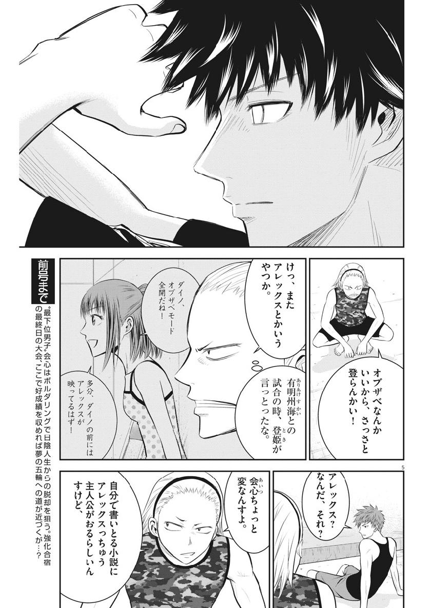 Kabedon! Chapter 27 5ページ