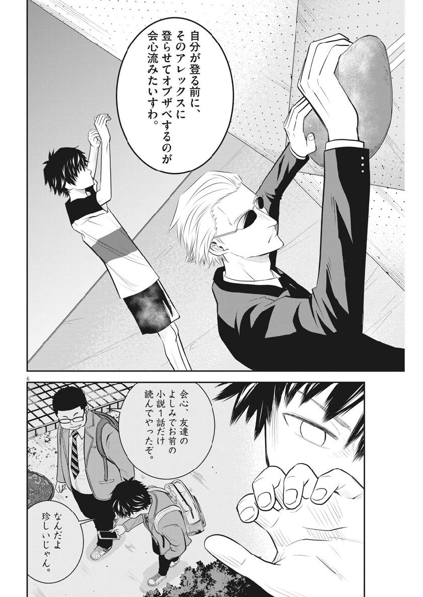 Kabedon! Chapter 27 6ページ