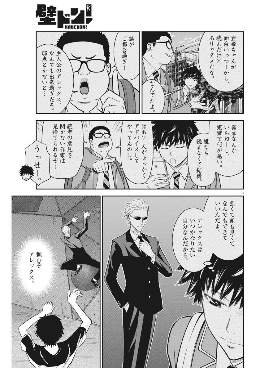 Kabedon! Chapter 27 7ページ
