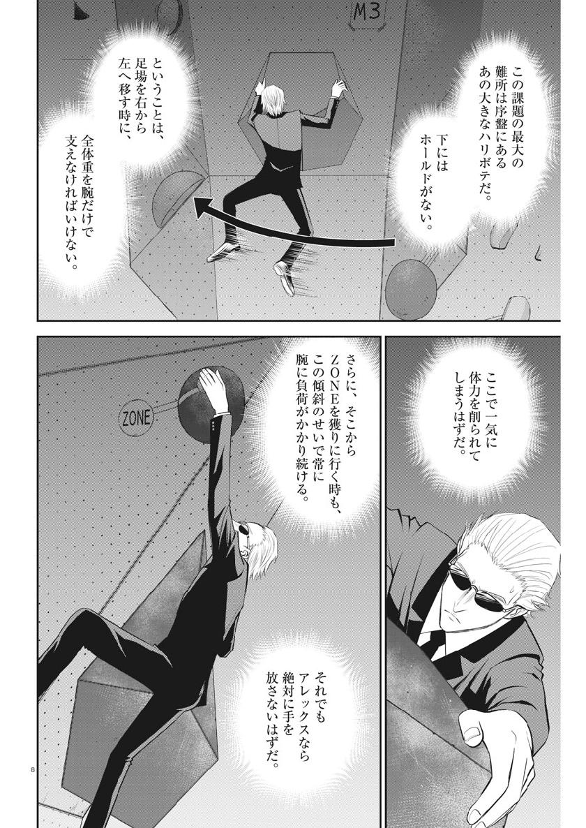 Kabedon! Chapter 27 8ページ