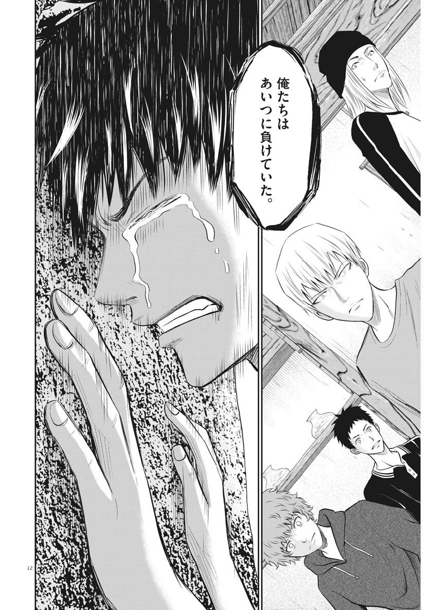 Kabedon! Chapter 28 12ページ