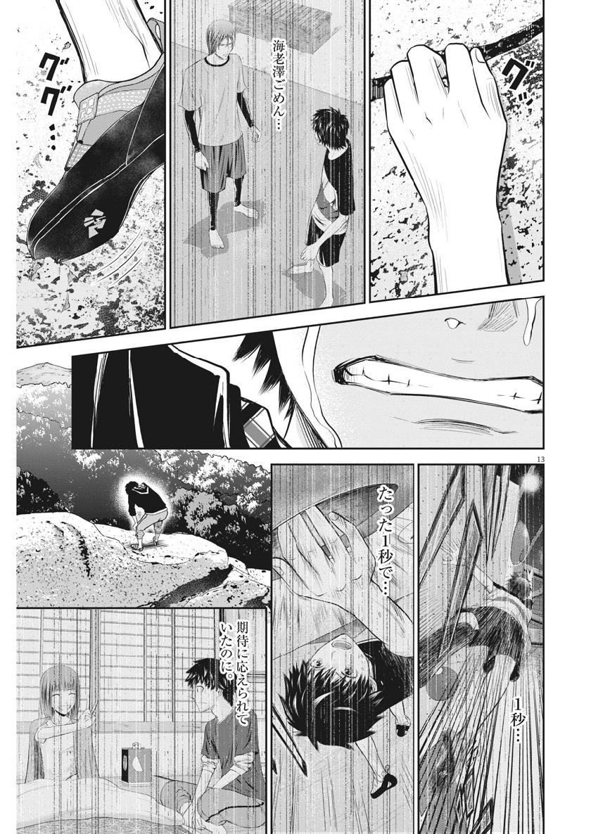 Kabedon! Chapter 28 13ページ
